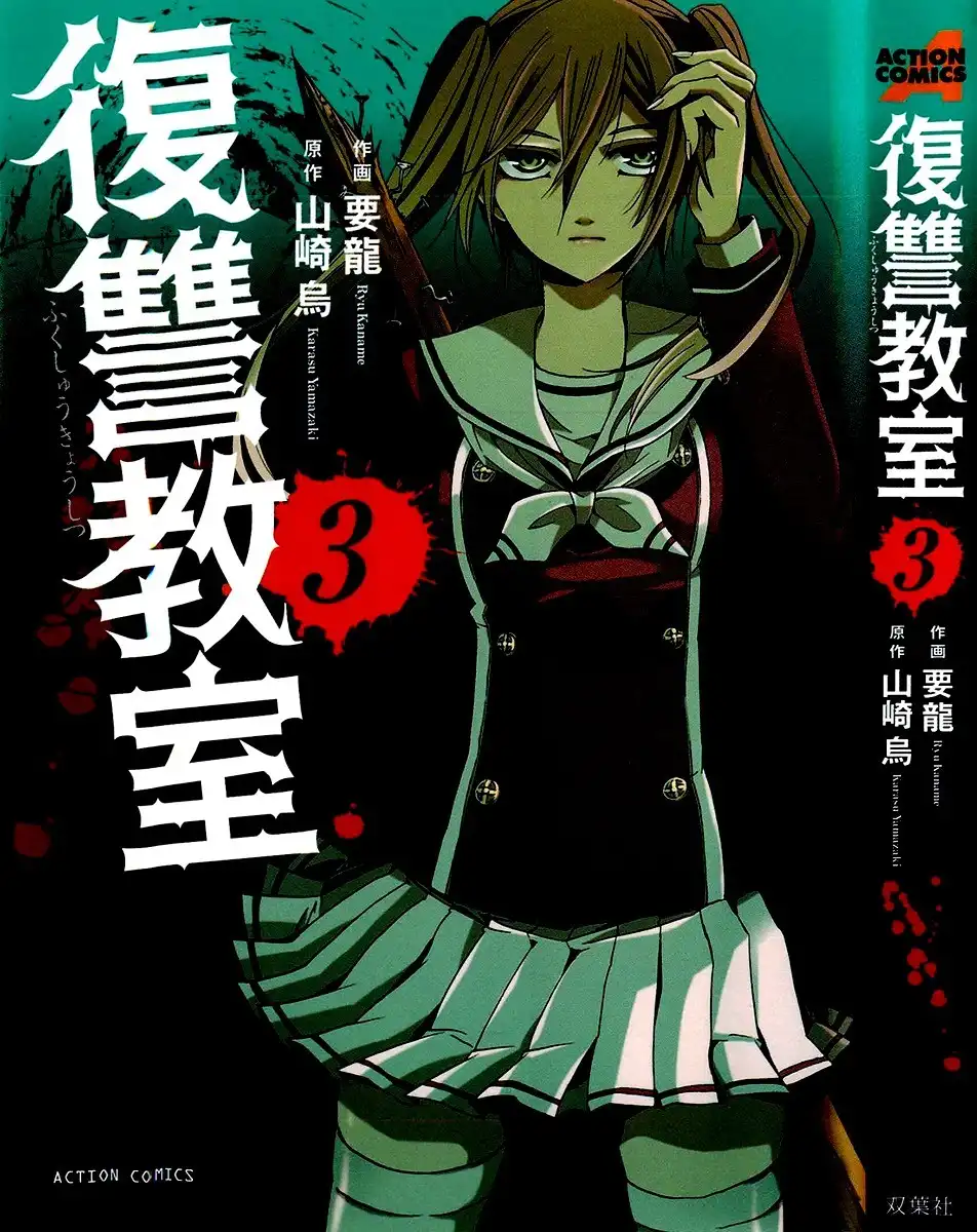 Fukushuu Kyoushitsu Chapter 10 3